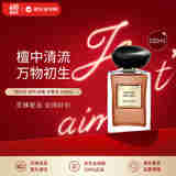阿玛尼（ARMANI）高定系列香水颐和清檀100ml 辛香木质调 淡香水EDT 父亲节礼物618