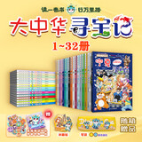 新华正版】大中华寻宝记全套正版32册 寻宝记大中华寻宝系列一整套79册 36册 非34册 中华寻宝记 宁夏新疆黑龙江甘肃吉林秦朝寻宝记 中国寻宝记 神兽发电站 神兽小剧场神兽图鉴 恐龙世界 神兽在哪里