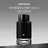 万宝龙（MONTBLANC）探寻旅者男士浓香水100ml  木质香调 男士生日礼物 LE LABO33平替