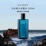 Davidoff大卫杜夫 冷水男士淡香水125ml 清新海洋调 男士生日礼物自营