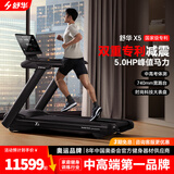 舒华（SHUA）高端智能跑步机X5健身房健身运动器材马拉松走步机奥运冠军同款 X5【中高考体育测试】-740mm跑台