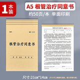 疯狂森林根管治疗知情同意书拔牙知情同意书口腔诊所治疗告知书门诊正畸治疗确认书口腔科术后注意事项 根管治疗同意书-1本