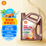 壳牌（Shell）全合成机油 超凡喜力Helix Ultra 0W-40 A3/B4 SP 4L 新加坡进口