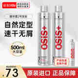 施华蔻（Schwarzkopf）专业OSIS刚劲定型发胶喷雾 强力干胶清爽速干持久塑形碎发整理 2号发胶500ml