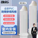 颂余一体式穿墙风帽卫生间排气孔止逆阀油烟机墙出风口 75pvc风帽+40cm穿墙管+止回阀 无规格