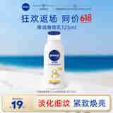 妮维雅（NIVEA）美白弹润乳液125ml 补水保湿身体乳女士 焕亮润肤乳生日礼物女生