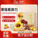 位元堂灵芝孢子油破壁软胶囊 增强免疫力营养品滋补 长辈送礼术后恢复 20粒/盒【孝顺长辈 健康常伴】