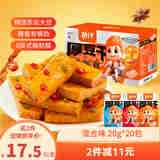 劲仔豆腐干 休闲零食豆干 素食小吃 混合味 20g*20包