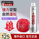 施华蔻（Schwarzkopf）进口专业OSIS质感随意造型发蜡85ml强力定型发泥男女士碎发发油膏 随意发蜡85g+3号发胶300ml