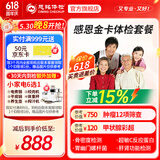 【肿瘤12+甲彩+幽门】慈铭体检 感恩金卡体检套餐 中老年体检男女通用 单人套餐 全国通用