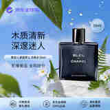 香奈儿（Chanel）蔚蓝男士浓香水 50ml 木质男香限定持久 EDP 生日礼物 自营