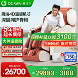 奥佳华（OGAWA）家电国家补贴家用按摩椅2025十大品牌太空舱多功能智能沙发零重力4D机芯老人礼物豪华头等舱7598C 活力橙
