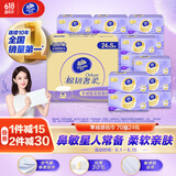 维达（Vinda）抽纸 棉韧奢柔3层70抽*24包S码 羊绒感亲肤纸巾 卫生纸 纸抽 整箱