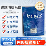 兵临天下 终端防御系统正版杀毒软件 智甲通用国产化管理网络版1年