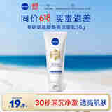 妮维雅（NIVEA）专研氨基酸焕亮洁面乳30g