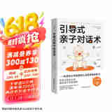 引导式亲子对话术