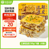 华田禾邦珍美来联名款 手工武汉三鲜豆皮230g*3袋 汉派烧麦速食早餐半成品