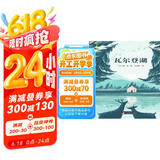 经典新读：瓦尔登湖