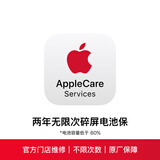 两年无限次碎屏保 AppleCare Services (iPhone 16)