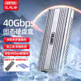 优越者USB4.0硬盘盒40Gbps M.2 NVMe移动固态硬盘盒兼容雷电4/3 Macmini笔记本台式机扩展SSD固态