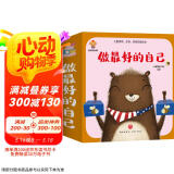 做最好的自己：儿童情商、逆商与财商启蒙绘本（全16册）[3-6岁]