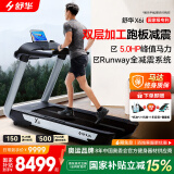 舒华（SHUA）高端跑步机家庭用X6i走步机商用运动健身房器材马拉松奥运冠军 780MM大跑台【支持鸿蒙智联】