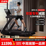 舒华（SHUA）高端智能跑步机X5健身房健身运动器材马拉松走步机奥运冠军同款 SH-T6500-Y1【中高考体育测试】