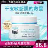 珂润（Curel） 保湿补水滋润面霜40g 日本进口润浸乳霜 温和不刺激男女敏感肌 1瓶装 40g