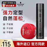 施华蔻（Schwarzkopf）丝露华发胶定型喷雾 持久清爽蓬松黑人头强力啫喱干胶男女士造型 发胶500ml+随意发蜡85g