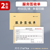 疯狂森林服务签收单货物收货单家电家具送货单安装售后维修单顾客签字单据验收单家电售后单据售后确认单 服务签收单-2本