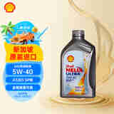 壳牌（Shell）全合成机油 超凡喜力Helix Ultra 5W-40 灰壳 SP 1L 新加坡进口