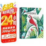 经典新读：鲁滨孙漂流记