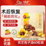 位元堂灵芝孢子油破壁软胶囊 增强免疫力营养品滋补 长辈送礼术后恢复 60粒/盒【精英之选 关爱自己】