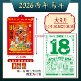 妙如意瑞满堂2026年日历手撕历黄历马年嫁娶传统老式皇历挂历挂墙式月历 瑞满堂2026年大9k