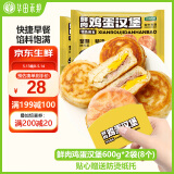 华田禾邦鲜肉鸡蛋汉堡600g*2袋 8只 肉饼馅饼儿童早餐速食空气炸锅半成品
