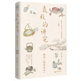 广雅·袁枚的讲究：趣读《随园食单》（陈晓卿力荐！赴一场跨越三百年的文人宴。《风味人间》美食顾问林卫辉沉淀之作）