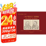 《共产党宣言》宣传画（网站特供版）