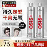 施华蔻（Schwarzkopf）定型喷雾专业OSIS刚劲发胶 男女士造型强力干胶持久快干清爽无屑 【两瓶装】发胶2号500ml