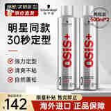 施华蔻强力定型喷雾专业刚劲发胶男女蓬松造型强力干胶持久快干清爽无屑 【店铺热销】发胶3号500ml*2