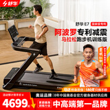 舒华（SHUA）家用跑步机家庭用E7爬坡走步机阿波罗减震室内静音可折叠马拉松 训练版-阿波罗减震/飞梭调节