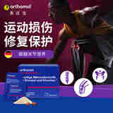 奥适宝（ORTHOMOL） 德国药房 修复关节氨糖保护骨骼健康 胶原氨基维D钙葡萄糖维生素