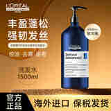 欧莱雅（LOREAL）pro专业沙龙去油清爽净澈洗发水超蓬控油蓬松高颅顶头皮洗发露 强韧丰盈洗发水1500ml