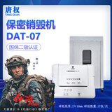 唐权（TANG QUAN）大唐多功能存储介质销毁机 DAT-07