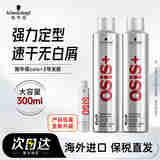 施华蔻（Schwarzkopf）专业OSIS刚劲定型发胶喷雾 强力干胶清爽速干持久塑形碎发整理 【明星单品】3号发胶300ml