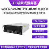 华萨Intel Xeon 4310+3090 24G 支持扩展Deepseek 32B 70B私有化部署人工智能深度学习4卡机架式服务器 Intel Xeon 4310+3090 24G 64G/2T SSD/2000W电源