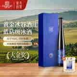 张裕黄金冰谷酒庄威代尔甜型蓝钻冰酒375ml单瓶礼盒国产红酒自营送礼