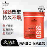 施华蔻（Schwarzkopf）专业质感随意发蜡85ml蓬松持久发泥男士发蜡自然亮泽控油清爽造型 【持久定型】竖立纤维发胶100ml