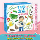 接力出版社科学之友经典图画书 生活真好玩6册  3-4-5-6岁经典科学启蒙绘本书籍 科学之友经典图画书·生活真好玩6册