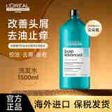 欧莱雅（LOREAL）pro专业沙龙去油清爽净澈洗发水超蓬控油蓬松高颅顶头皮洗发露 去屑净化洗发水1500ml