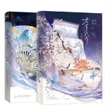 君有疾否1+2（全2册） 人气作者如似我闻古代朝堂小说代表作 完结篇新增全新番外 骄狂太尉大人×温润御史大夫 青春文学 古代朝堂长篇小说 畅销言情